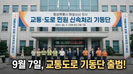 포트홀 신고, 이제 전화 한 통이면 됩니다. 화성시 교통도로 기동단 1833-4088 완전 정리