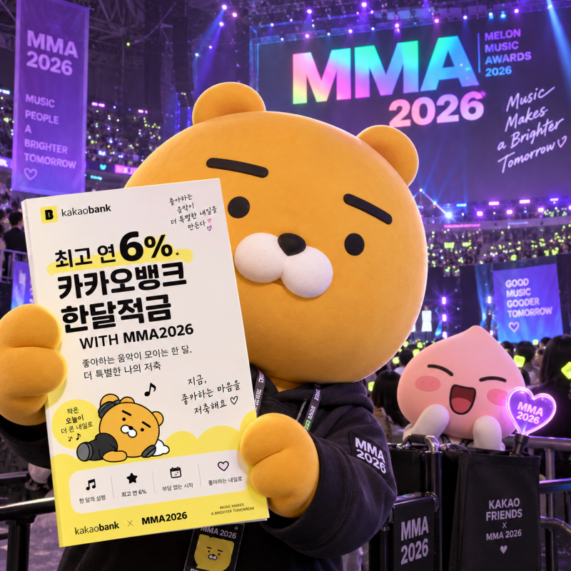 "최고 연 6% + MMA 티켓" 카카오뱅크 한달적금 조건 보니