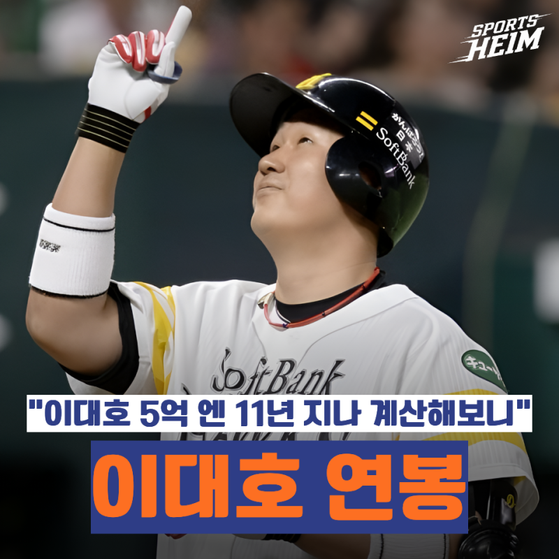 "이대호 연봉 5억 엔" 2015년과 2026년 엔화 가치는 얼마나 달라졌을까