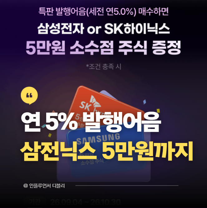 "연 5%" 발행어음 특판 추천, 키움증권 신규 계좌개설 이벤트
