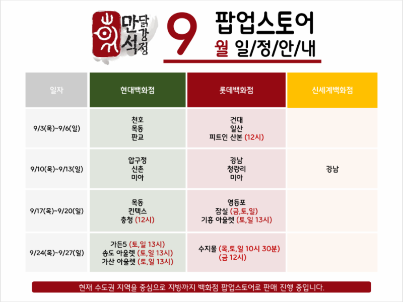 속초 만석닭강정 9월 팝업스토어 일정, 순살 보통맛 포장 후기