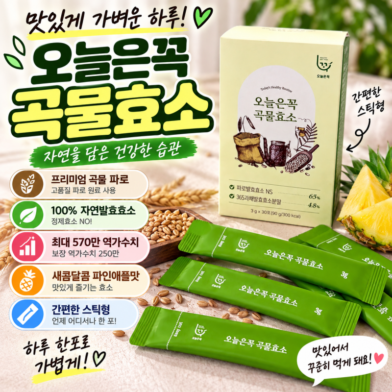 오늘은꼭 파로효소 직접 먹어본 후기, 맛있는 곡물효소 찾았다