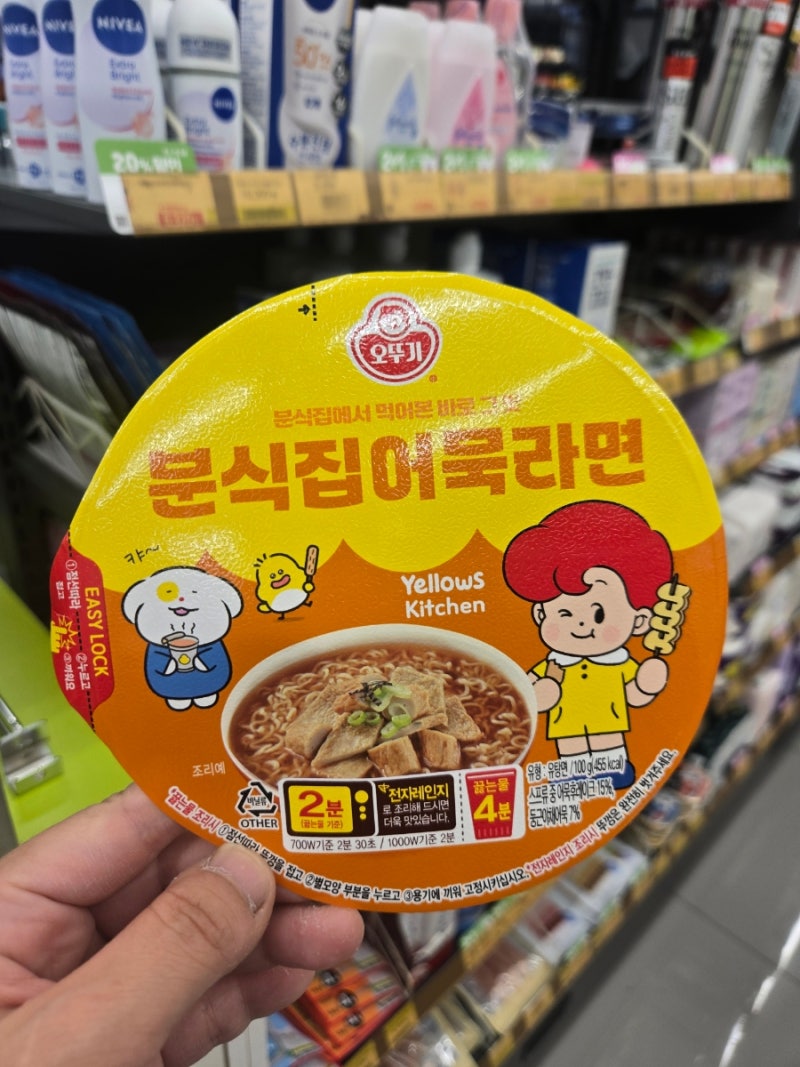CU 청주강서젤라점 점장 추천✨ 오뚜기 분식집 어묵라면 먹어봤어요! 15일까지 1+1