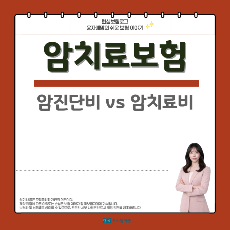 암보험진단비만으로 부족하다면 암치료보험 살펴보세요.