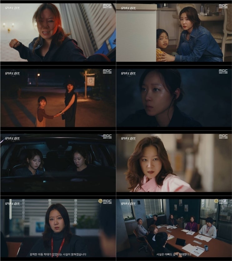 ‘<b>유부녀 킬러</b>’ <b>공효진</b>, 시어머니 노린 보이스피싱범 제압