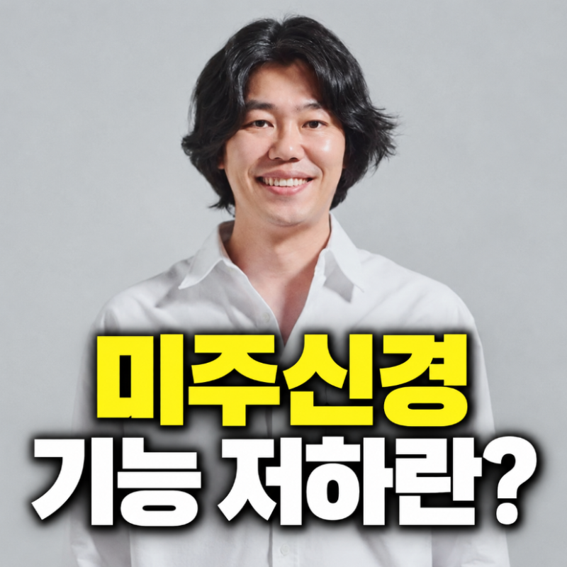 이상순 라디오 불참 이유｜미주신경 기능 저하란? 현재 상태·복귀는 언제