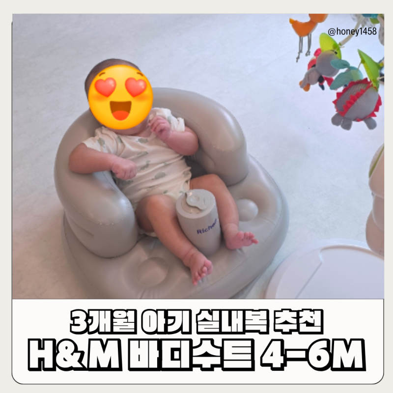 3개월 아기 옷 H&M 바디수트 실착 후기 : 흐앤므 베이비 4-6 사이즈 딱 맞아요