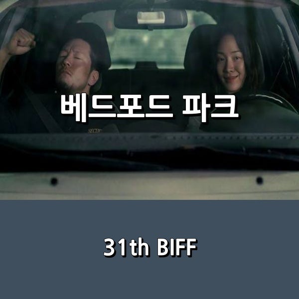 영화 손석구 X 최희서 주연 _ 선댄스영화제 심사위원특별상 수상작 _ 31th BIFF
