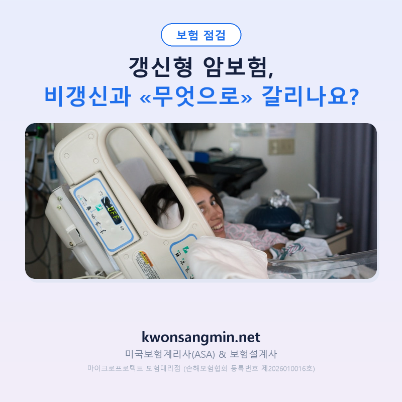 갱신형 암보험, 한 회사는 47% 다른 회사는 3%였습니다