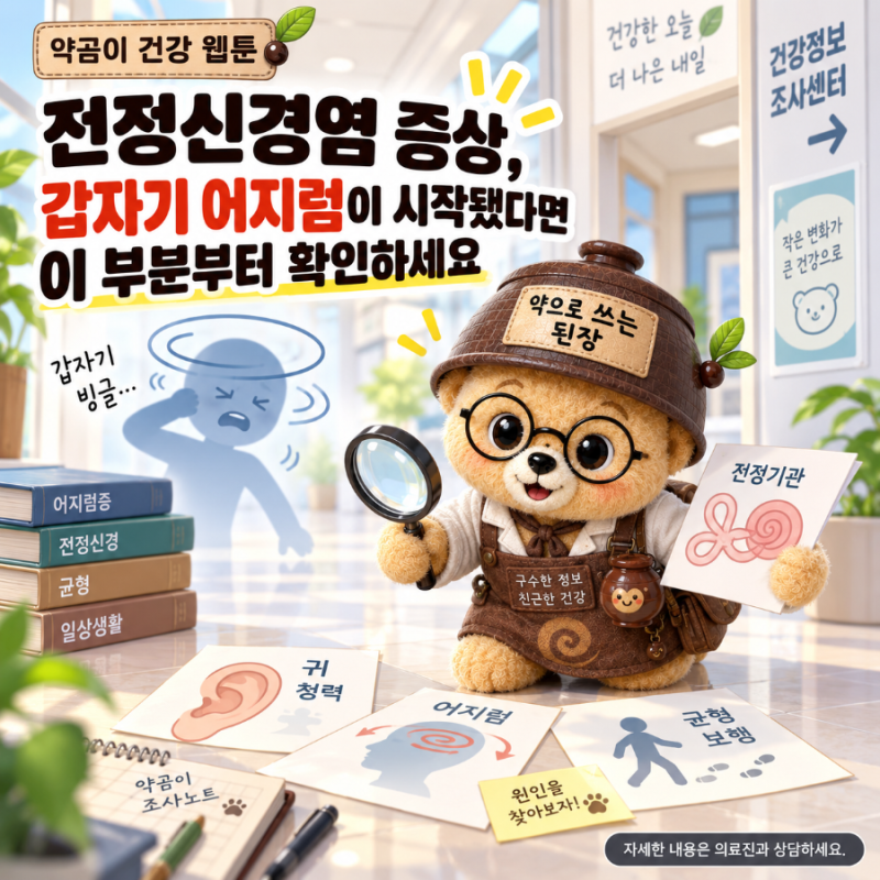 전정신경염 증상, 갑자기 어지럼이 시작됐다면 이 부분부터 확인하세요