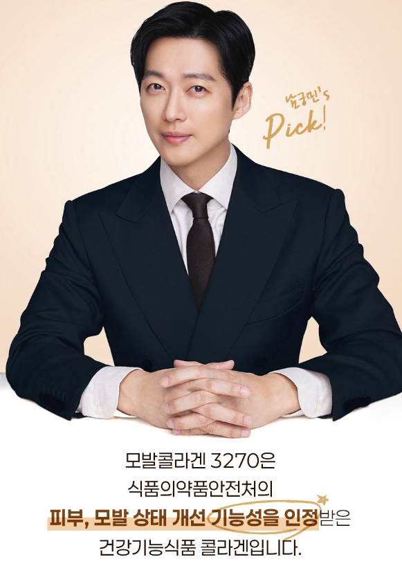 콜라겐 알약 삼키기 힘드셨다면, 남궁민 모발콜라겐 3270 후기 모발콜라겐 성분 콜라겐 섭취 ....