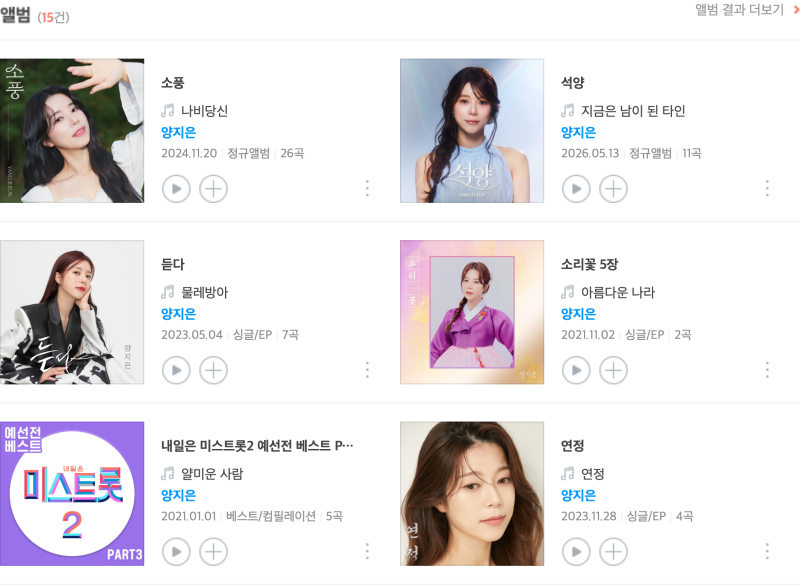 양지은 국악에서 미스트롯2 진까지, 문자투표 23%