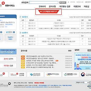 퇴직자 4대보험 상실신고 한 번에 하는 방법(건강보험EDI)