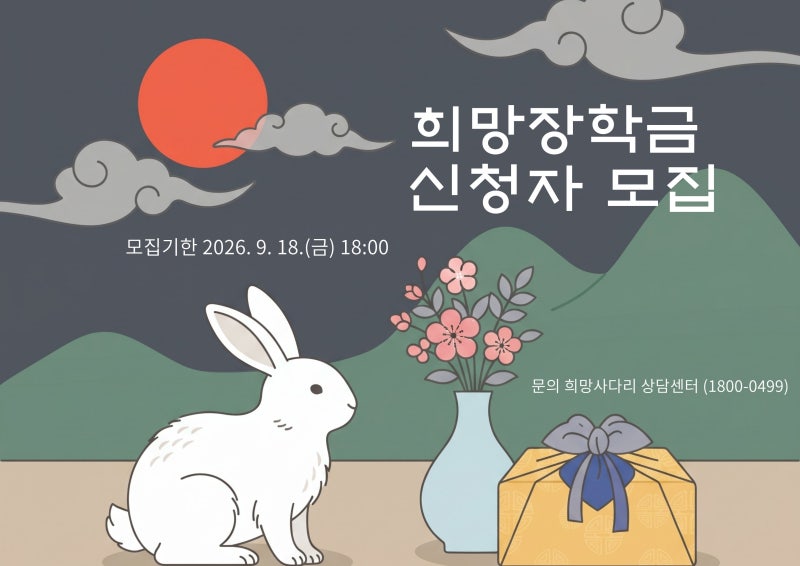 휴학 고민 끝! 2026 희망사다리 장학금 1유형·2유형 신청 총정리 (등록금 전액 + 취업지원금 200....
