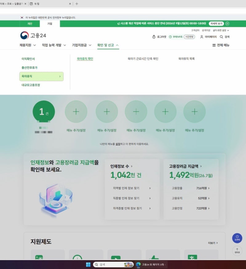 [근로자]육아휴직신청서,출산휴가신청서 제출방법, [사업장]육아휴직확인서 등록방법, 휴직....