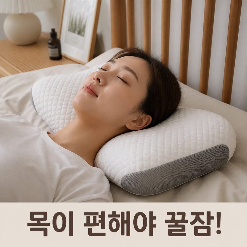 즐잠 경추베개 거북목 일자목 숙면 후기