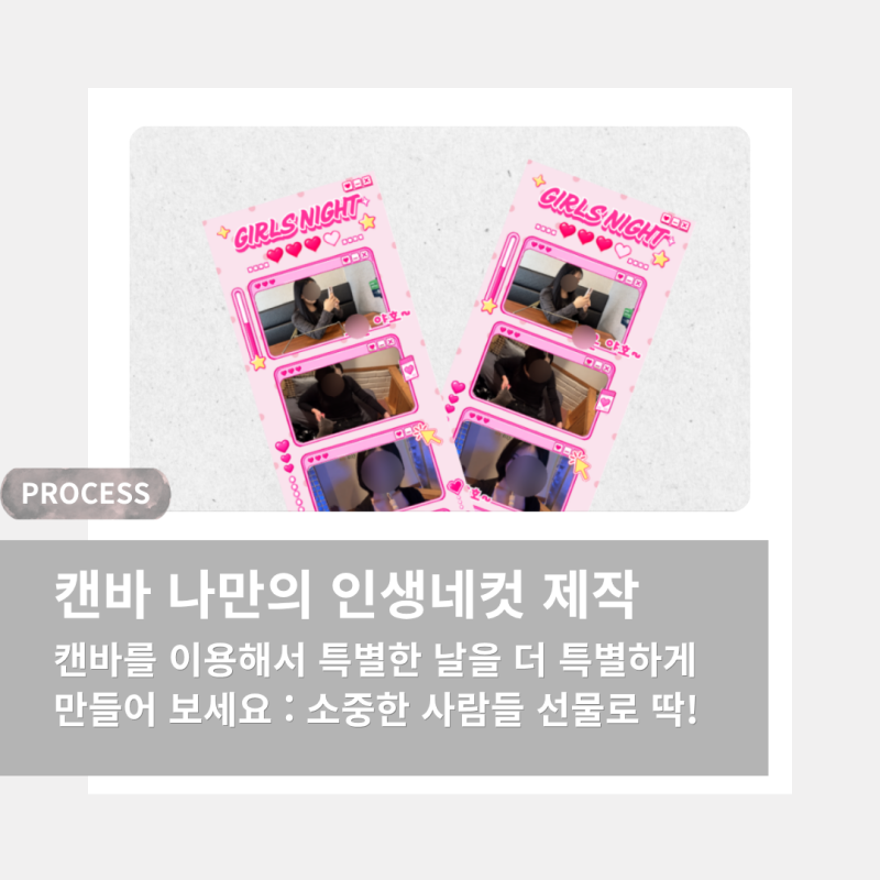 [Process] Canva 캔바로 나만의 인생네컷 만들어서 선물하기 디자인부터 5×7 사진 인화까지
