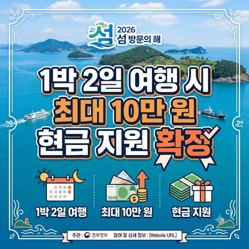 지원금 신청전 꼭 확인하세요. 섬 방문의 해 10만 원 지원금 신청 방법 및 여수 혜택