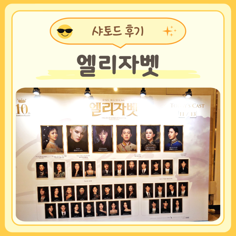 뮤지컬 엘리자벳 10주년 김준수 샤토드 막공 후기