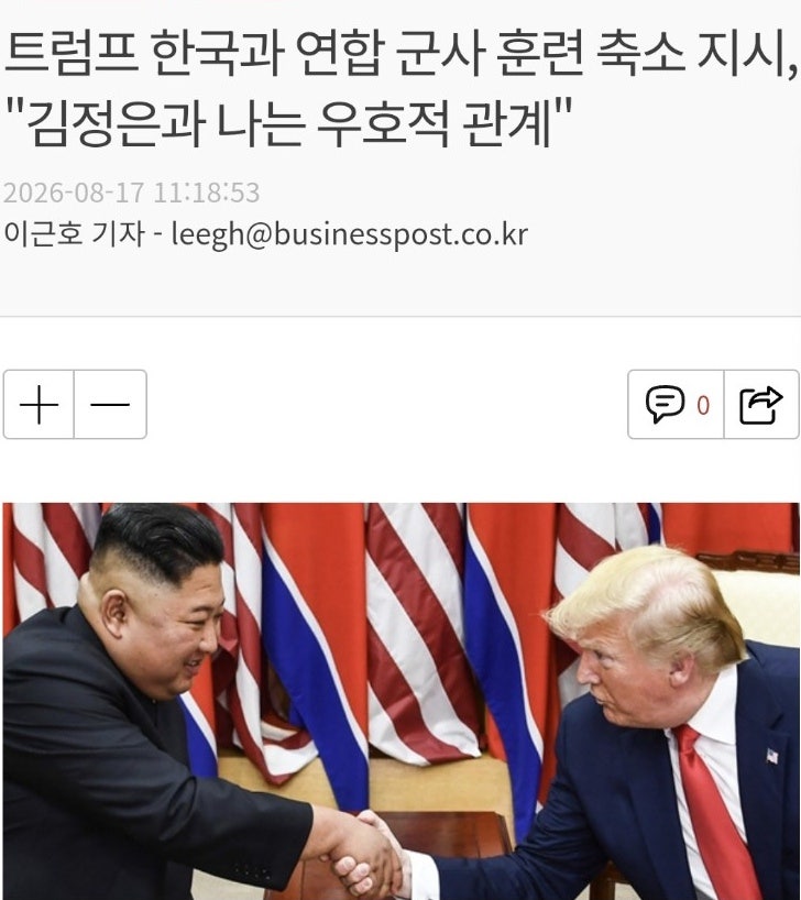 「이란에 발목 잡힌 트럼프, 갑자기 김정은을 붙잡다 — 김종대의 분석」