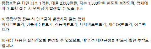 제주도 차 렌트할때 주의점 (우도입도,주행거리,종합보험면책금) / 제주렌트카본사 모닝 렌....
