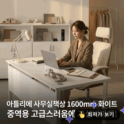 아틀리에 사무실책상 1600mm 화이트, 중역용 고급스러움에 가성비까지?