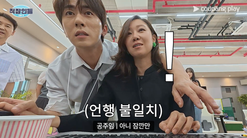 직장인들 시즌3 1회 후기｜공효진 김원훈 전 연인 폭로전, 강지영 합류까지