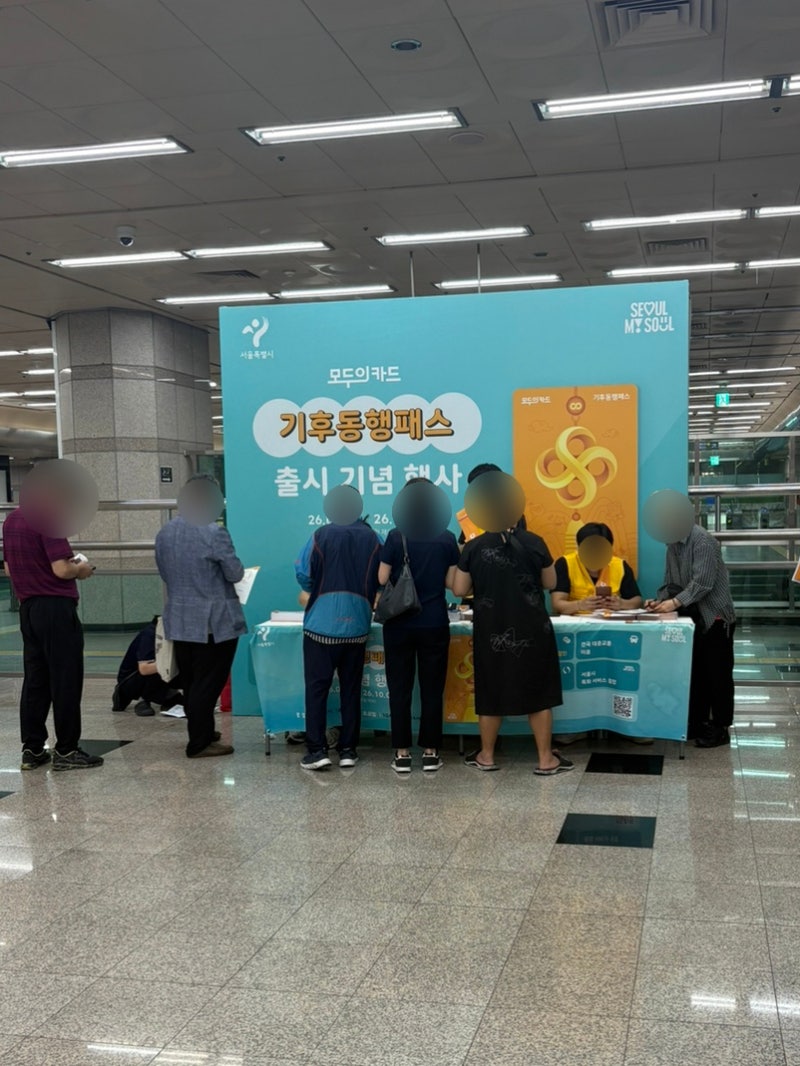 기후동행카드ㅣ9월 종료, 편의점 기프티콘 교환 후기! (+기후동행패스 부스 방문)