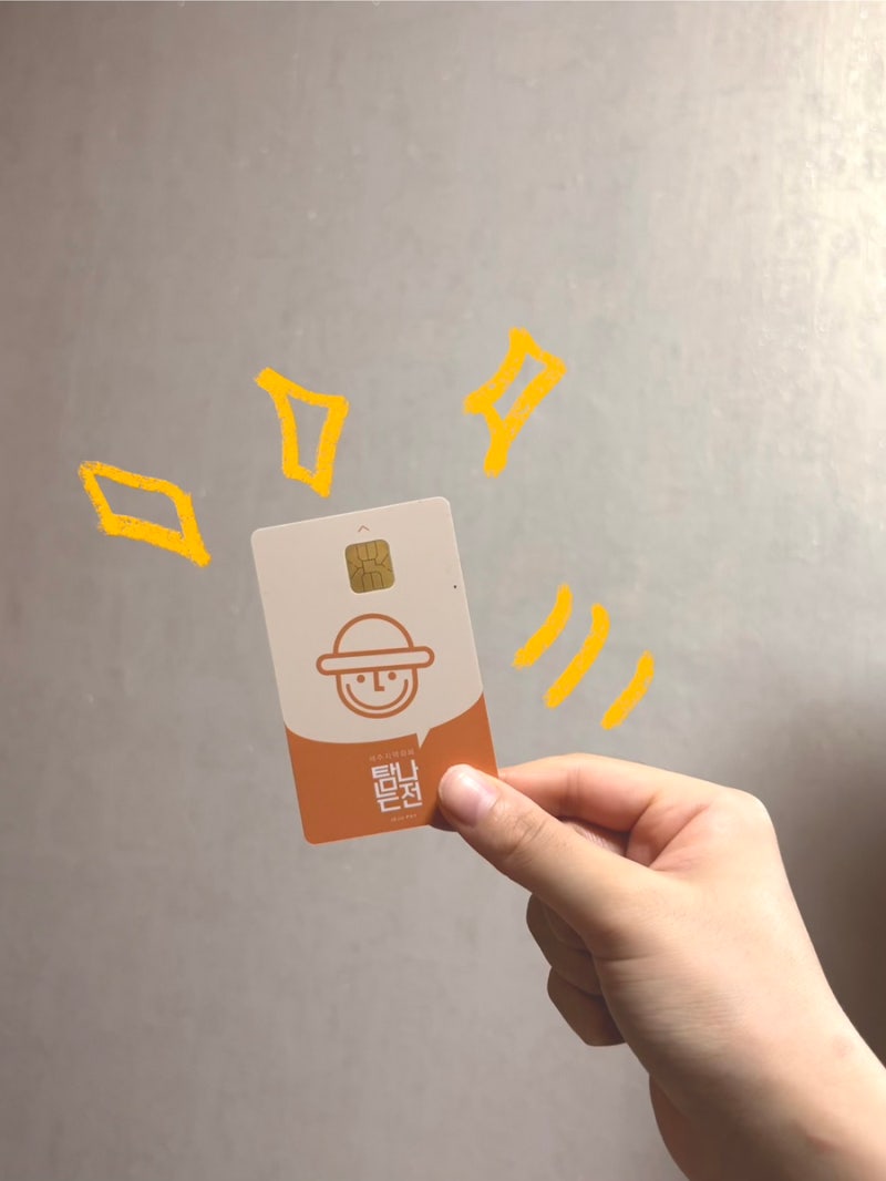 ( 총 정리) “탐나는전” : 카드 종류, 발급 방법, 사용처 , 15% 캐시백 꿀팁 , 환불방법 등등