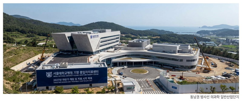 서울대병원 기장 중입자치료센터, 2027년 하반기 꿈의 암 치료가 시작될 예정