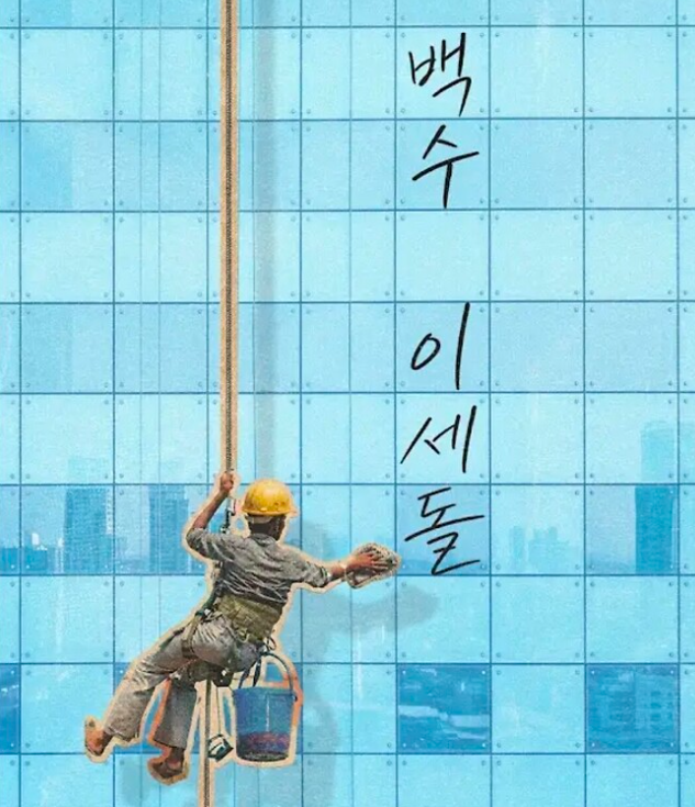 백수 이세돌 방송일 언제? KBS 새 예능 출연진 알파고 10주년 총정리