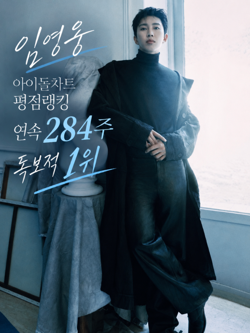 임영웅 아이돌차트 평점랭킹 284주 연속 1위, 독보적인 No.1