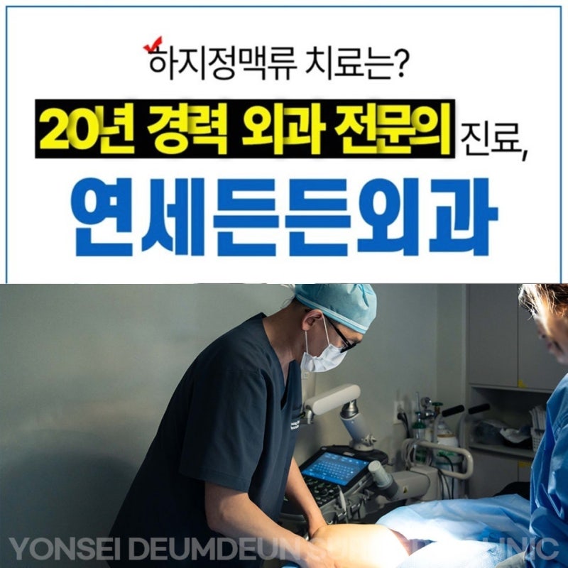 동탄하지정맥류, 혈관이 보이지 않아도 살펴봐야 할 초기 신호