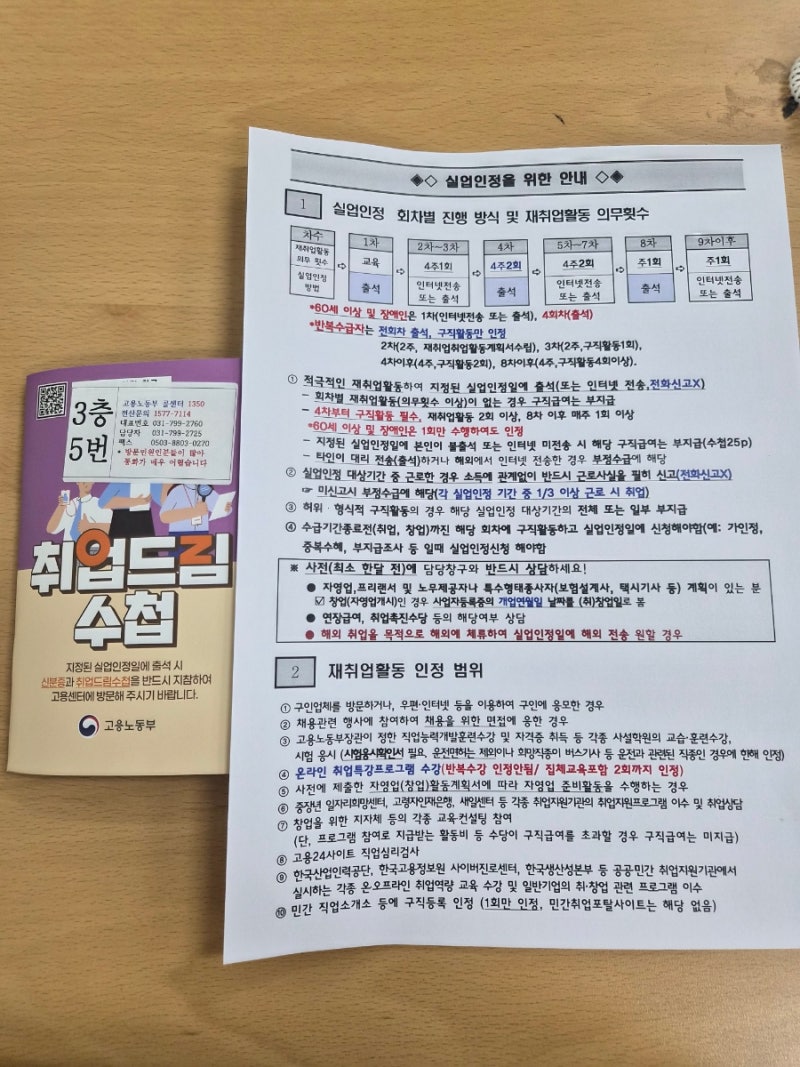결혼으로 인한 거주지 이전 실업급여 1차 집체교육 후기와 준비물 / 1차 실업급여 예상보다 ....