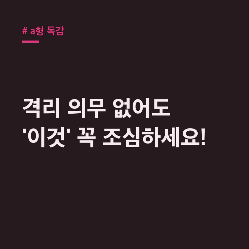 A형 독감 격리 의무 없지만 조심! 달라진 유행과 대처