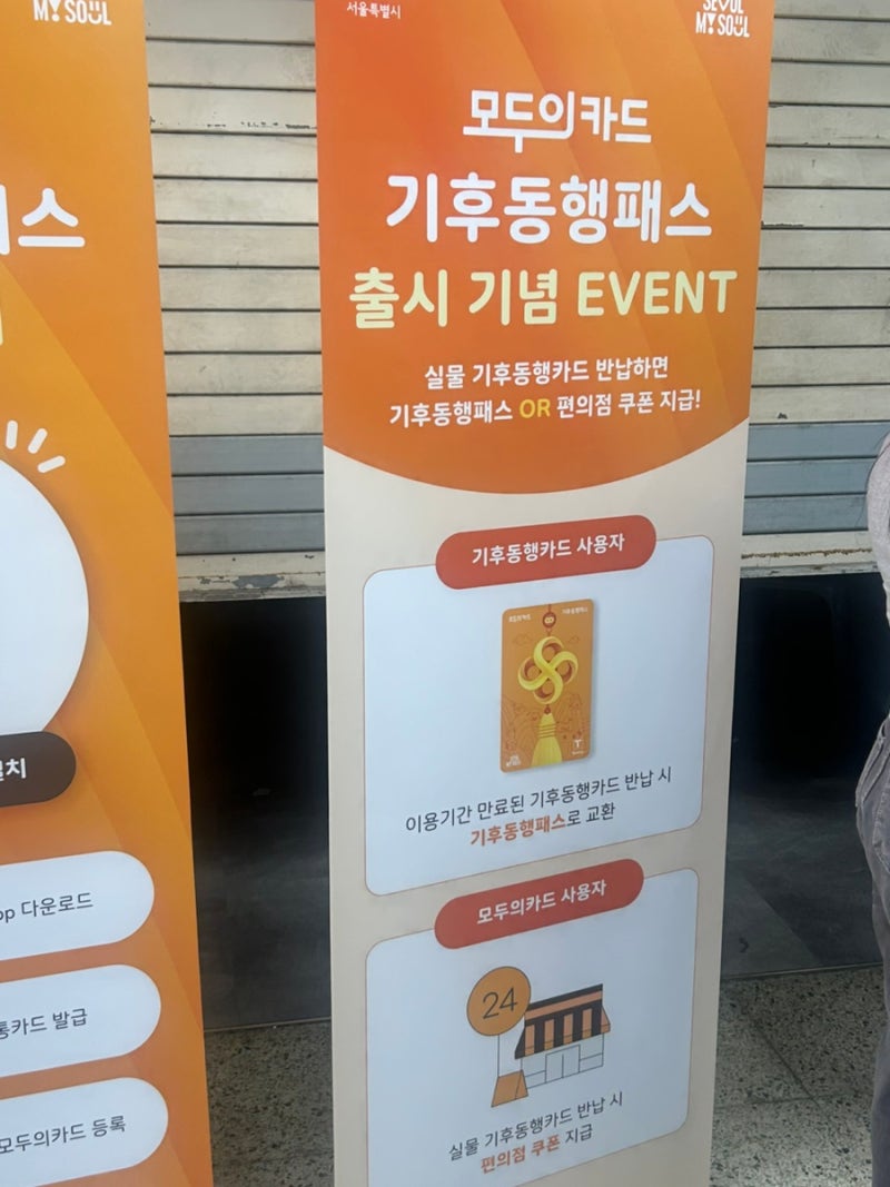 기후동행패스 무상교환 및 모두의카드 K패스 가입 방법 (내돈내산)