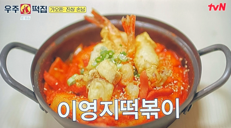 우주떡집 레시피 9가지 총정리｜이영지 떡볶이부터 떡라미슈 크림버터떡까지