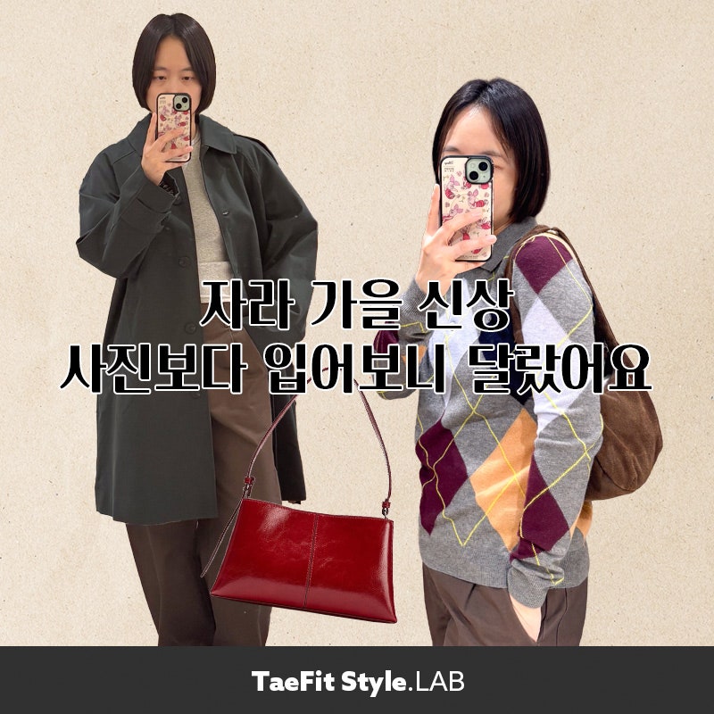 자라 가을 신상 피팅, 자라가방부터 트렌치코트까지 입어봄