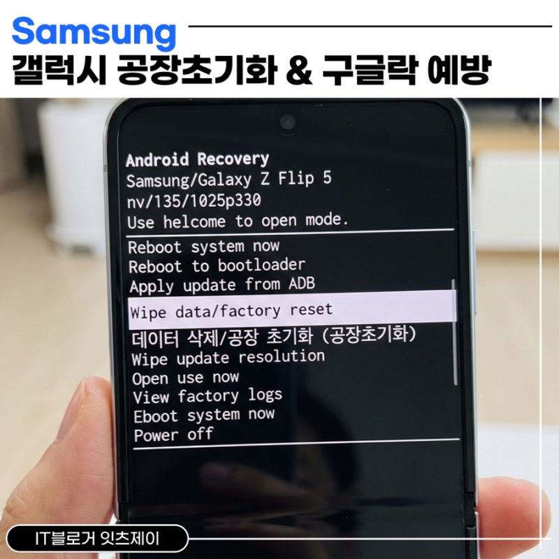 갤럭시 공장초기화 방법, 중고거래 전 구글락 피하는 법 (3년 쓴 플립5)