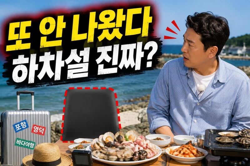 곽튜브 2주 연속 전현무계획4 불참, 하차설보다 먼저 봐야 할 핵심 정리
