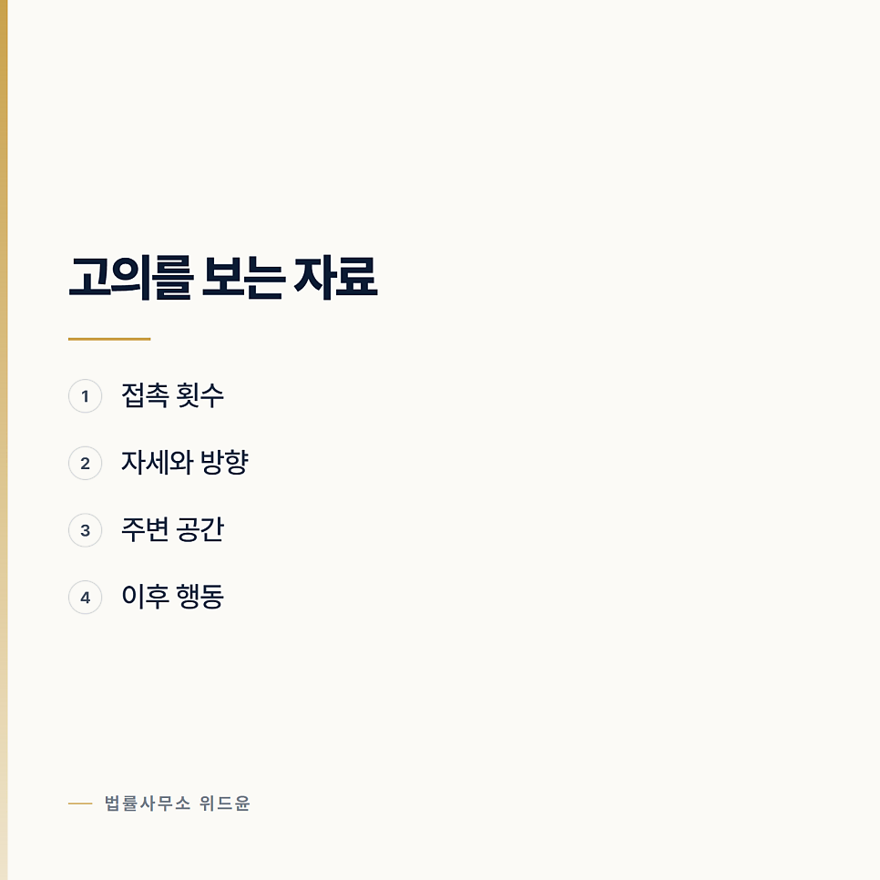 기습추행과 위력에 의한 추행은 무엇이 다른가 관련 사진