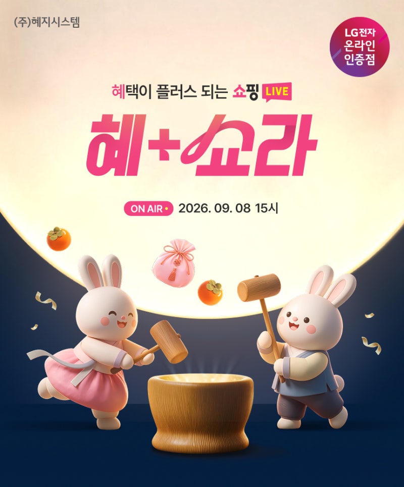 [추석+세일 라이브] LG 인기 모니터 추석 특가! 32GX870B / LG스윙 등 추석맞이 할인 세일 (9.8 15시~....