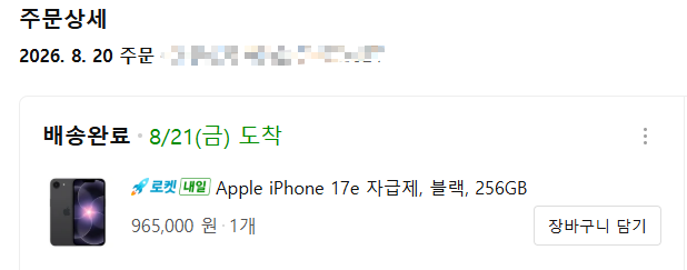 아이폰 쿠팡 보상판매 후기 (아이폰 17e 자급제, 12미니 중고보상판매, 어슈어런트 코리아)