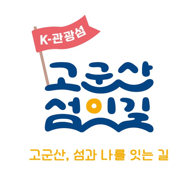 고군산섬잇길 트래킹 예약 방법과 군산 섬잇길 장자도 여객선 예매 꿀팁