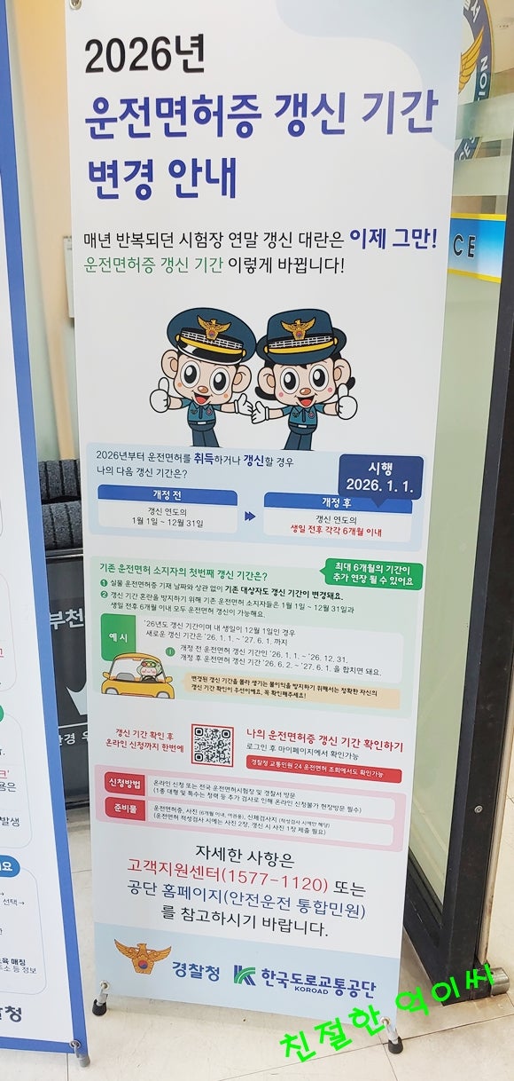 1종 , 2종 자동차 운전면허증 갱신 방법 및 적성검사(신체검사) 안내 / 1종 보통 운전면허증 갱....