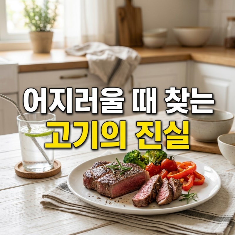 저혈압에좋은음식 기립성 어지럼증 상황별로 챙길 고기와 식사 수칙