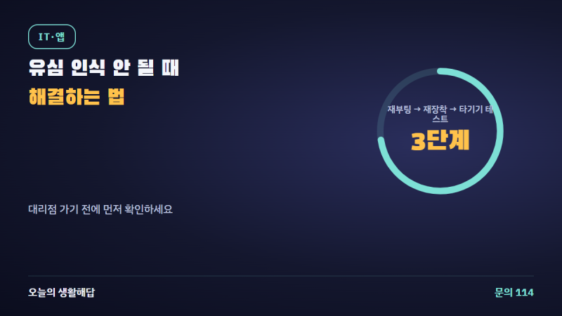 유심 인식 안 될 때 해결하는 법
