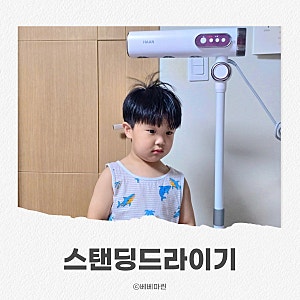 한경희 헤어드라이기 스탠딩드라이기 헤어드라이어 HB-HD310