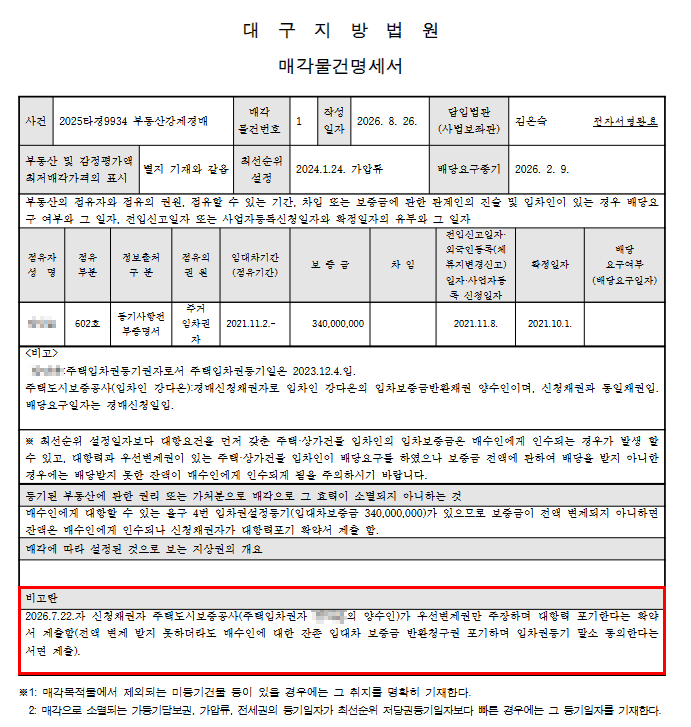 대구 북구 이편한세상대구금호 경매 1억8천만원대 2025타경9934 사진 9