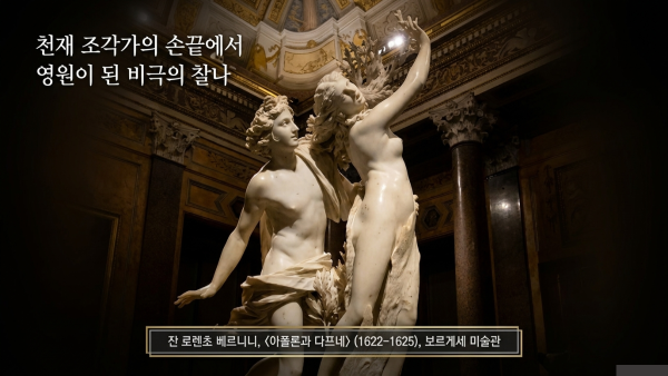 다프네는 왜 나무가 되어야 했을까? - 신화로 배우는 동의와 경계